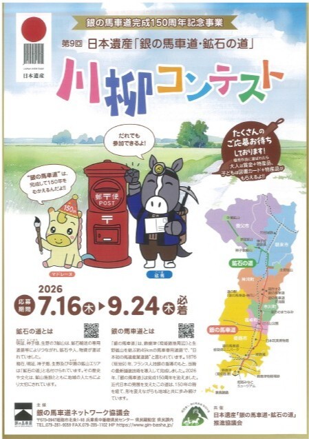 川柳コンテストチラシ