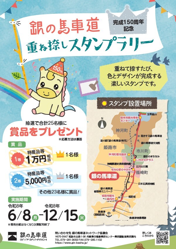 重ね捺しスタンプラリーチラシ