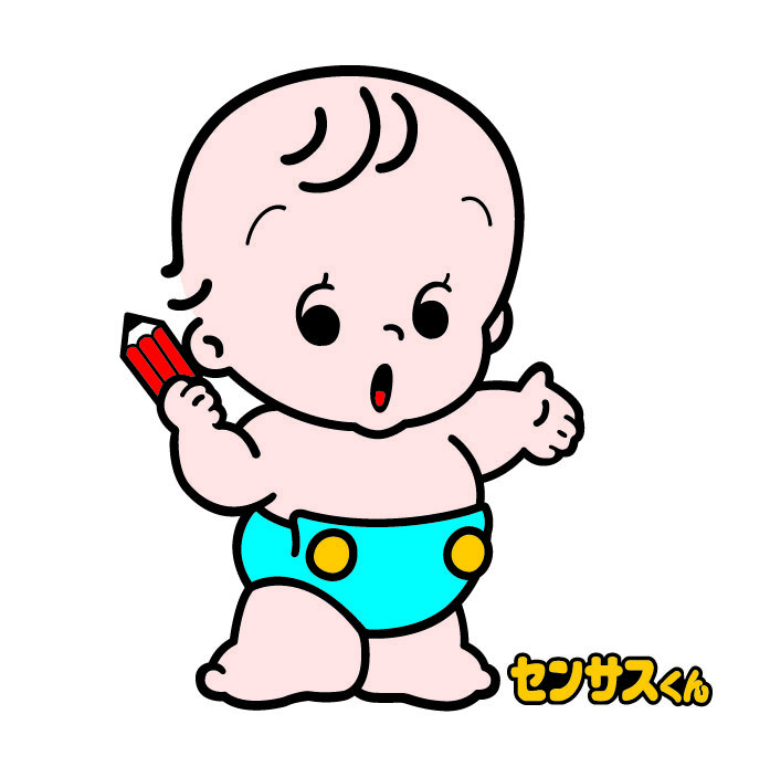 センサスくんイラスト