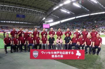 8月15日 ヴィッセル神戸を応援する首長の会の写真