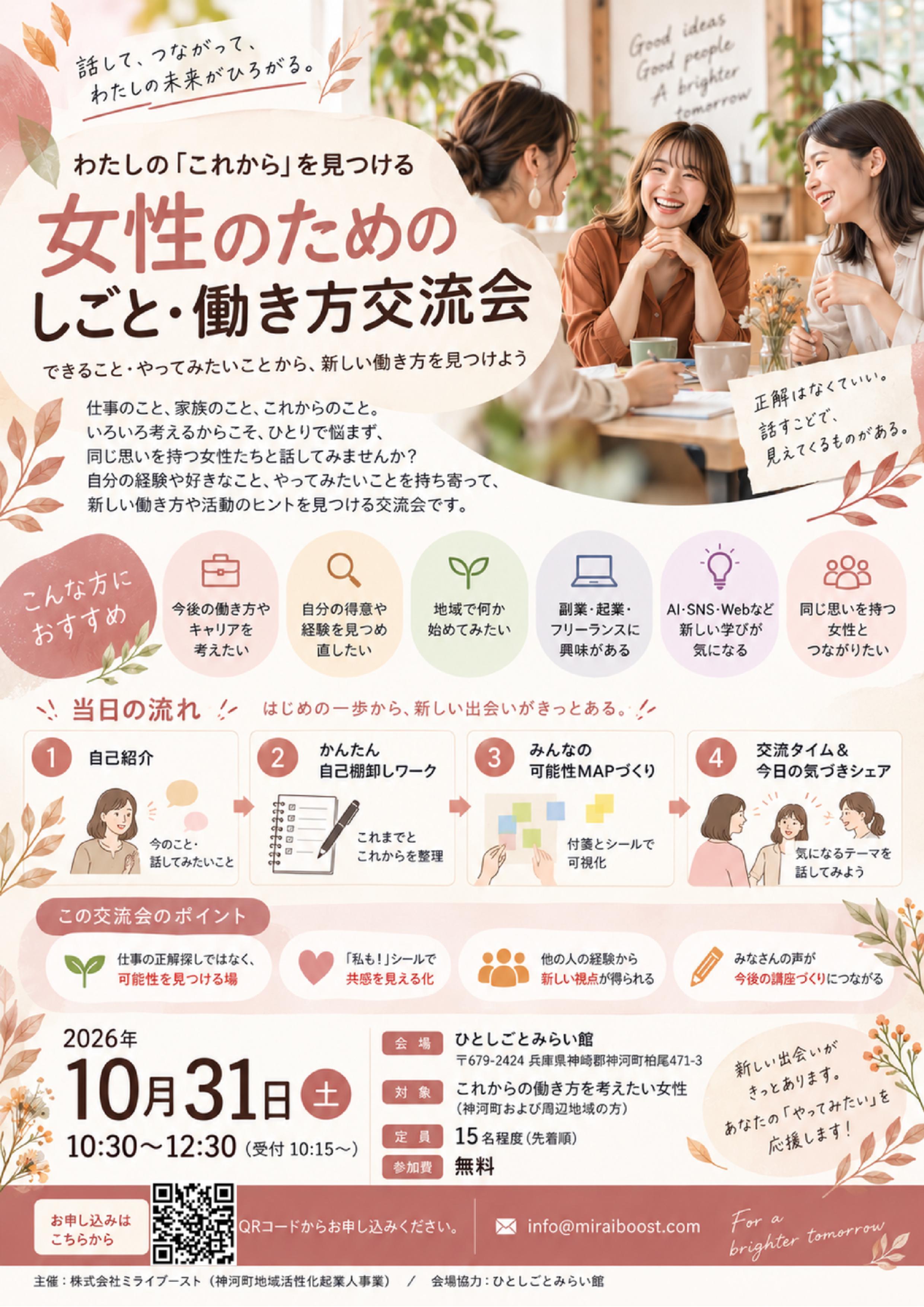 女性のためのしごと・働き方交流会NO1