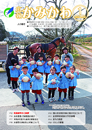 広報かみかわ1月号