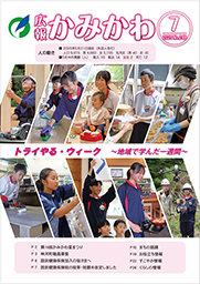 広報かみかわ7月号