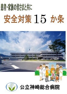 安全対策15か条の表紙