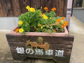 銀の馬車道の下段