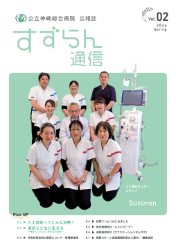 広報誌表紙