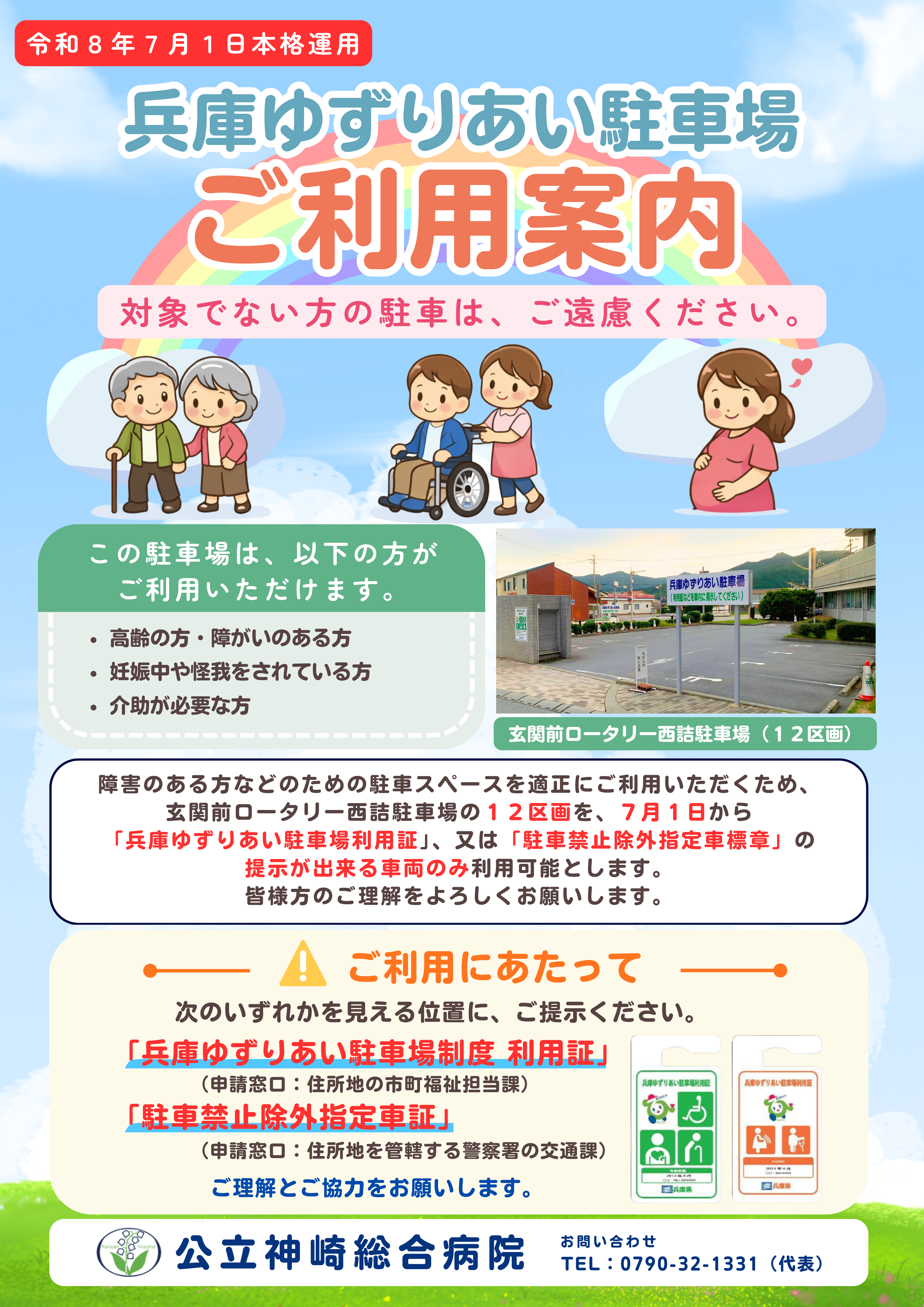 兵庫ゆずりあい駐車場ご利用案内のチラシ