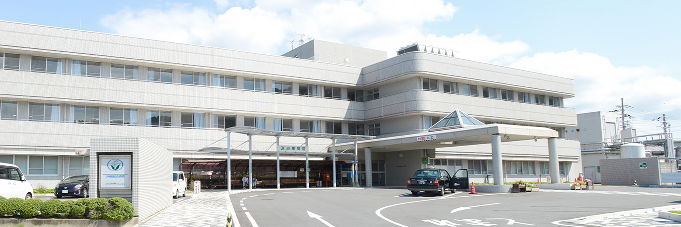 神崎総合病院外観